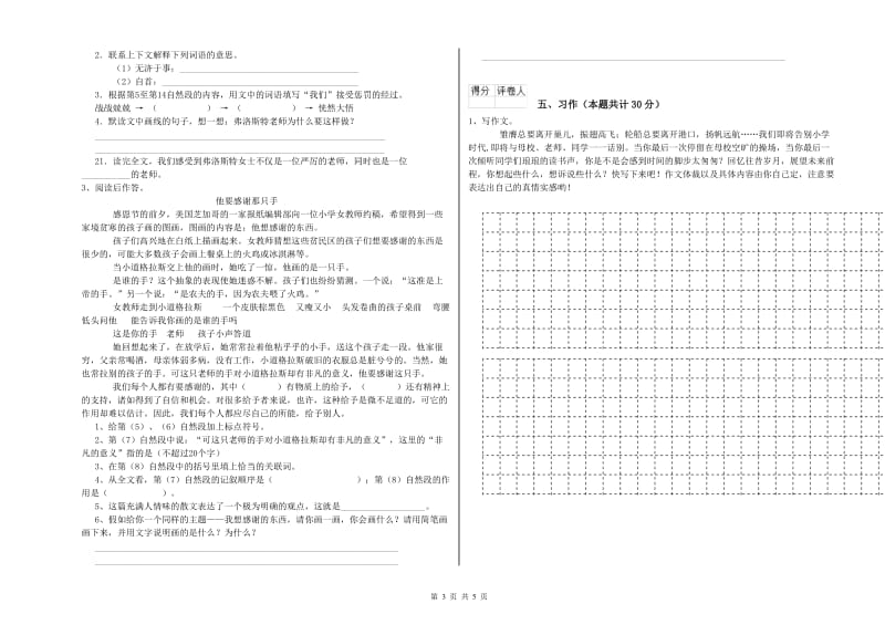 2019年六年级语文上学期月考试题A卷 含答案.doc_第3页