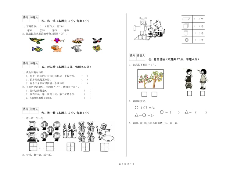 2019年实验小学一年级数学下学期综合练习试题 豫教版（附答案）.doc_第2页