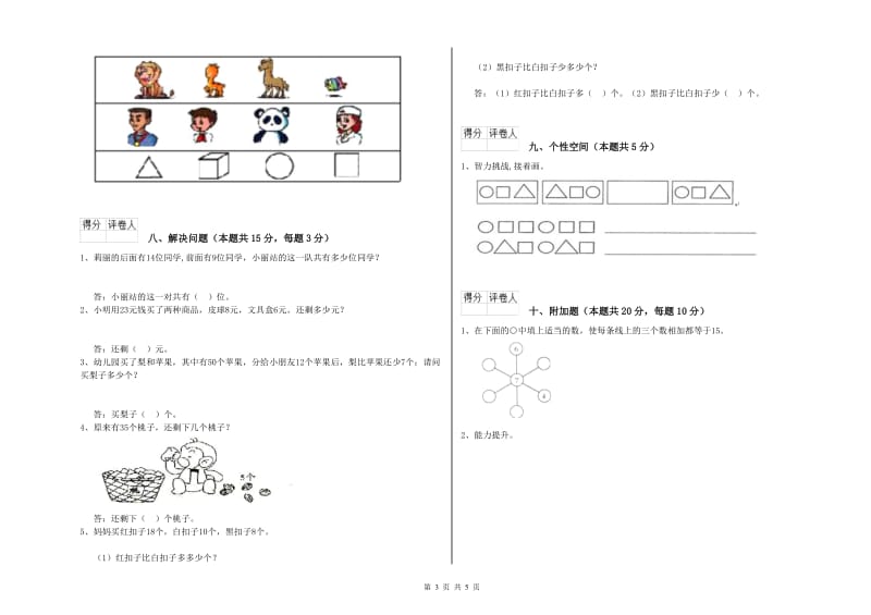 2019年实验小学一年级数学下学期综合练习试题 豫教版（附答案）.doc_第3页