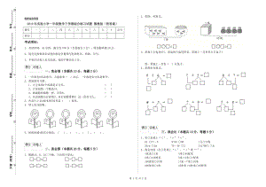 2019年實驗小學一年級數(shù)學下學期綜合練習試題 豫教版（附答案）.doc