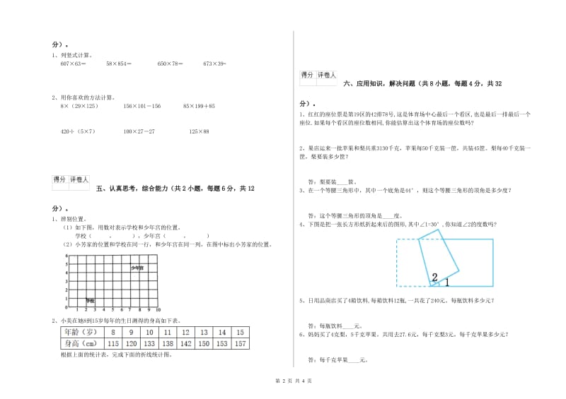 2019年四年级数学下学期综合练习试题D卷 附解析.doc_第2页