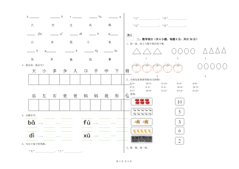 重点幼儿园学前班提升训练试卷C卷 含答案.doc_第2页