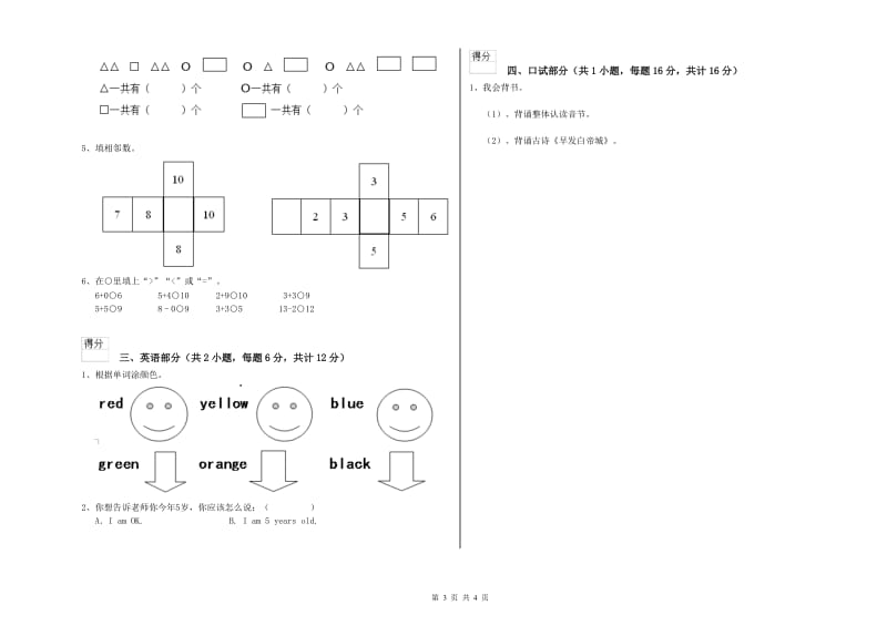 重点幼儿园学前班提升训练试卷C卷 含答案.doc_第3页