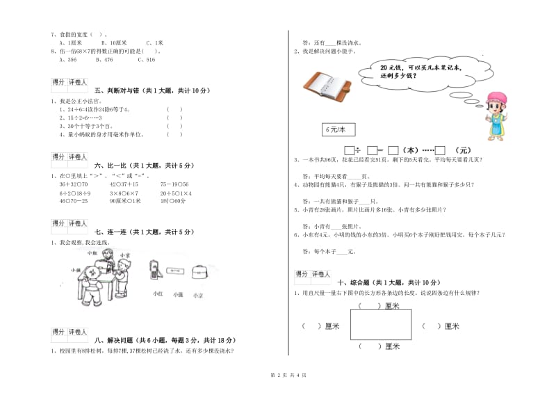 2020年二年级数学【上册】期末考试试卷C卷 含答案.doc_第2页