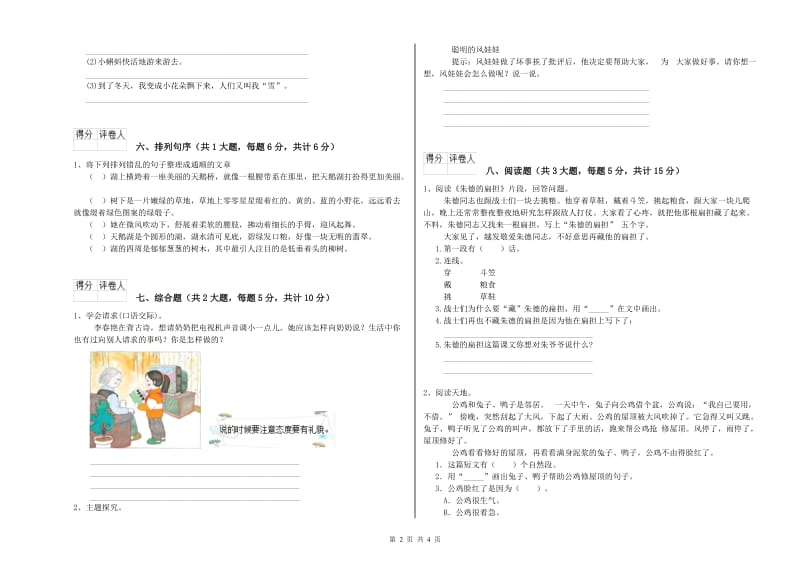 2019年实验小学二年级语文上学期模拟考试试题 苏教版（附解析）.doc_第2页