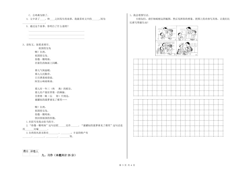 2019年实验小学二年级语文上学期模拟考试试题 苏教版（附解析）.doc_第3页