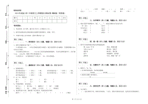 2019年實(shí)驗(yàn)小學(xué)二年級語文上學(xué)期強(qiáng)化訓(xùn)練試卷 贛南版（附答案）.doc