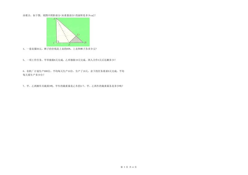 2019年六年级数学【上册】过关检测试题 苏教版（附解析）.doc_第3页