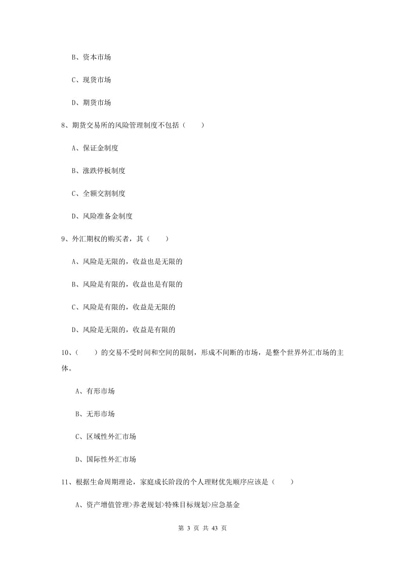 2019年初级银行从业考试《个人理财》模拟考试试卷C卷 附解析.doc_第3页