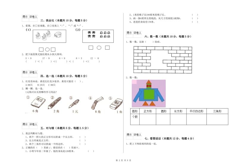 2019年实验小学一年级数学【下册】能力检测试题A卷 人教版.doc_第2页