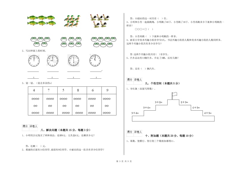 2019年实验小学一年级数学【下册】能力检测试题A卷 人教版.doc_第3页