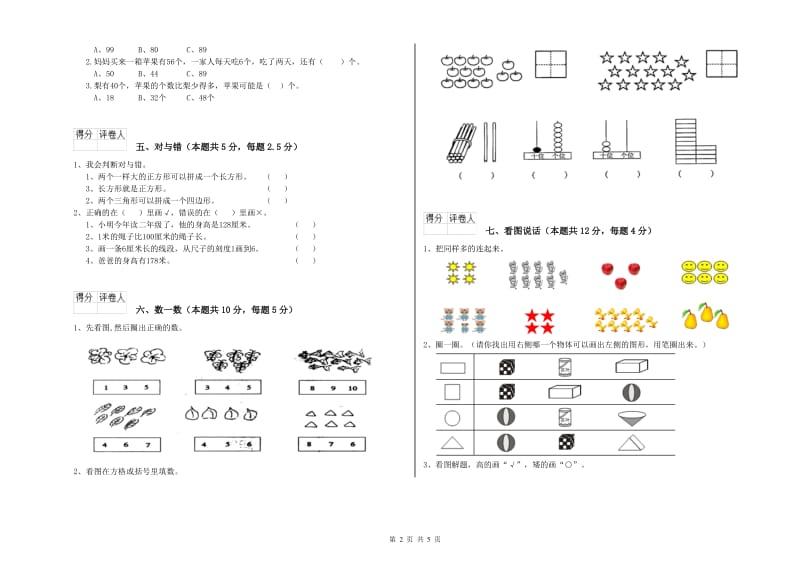 2019年实验小学一年级数学【上册】期中考试试题B卷 湘教版.doc_第2页