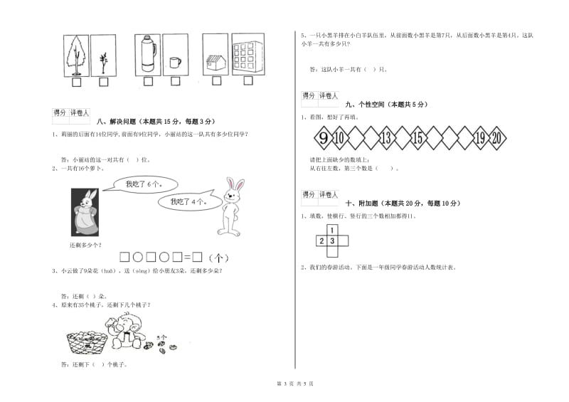 2019年实验小学一年级数学【上册】期中考试试题B卷 湘教版.doc_第3页