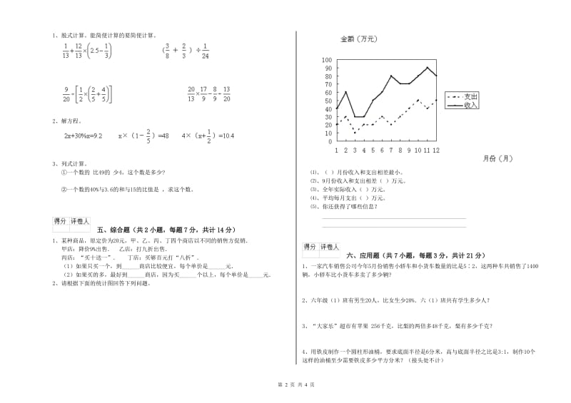 2020年六年级数学【下册】期末考试试题 新人教版（含答案）.doc_第2页