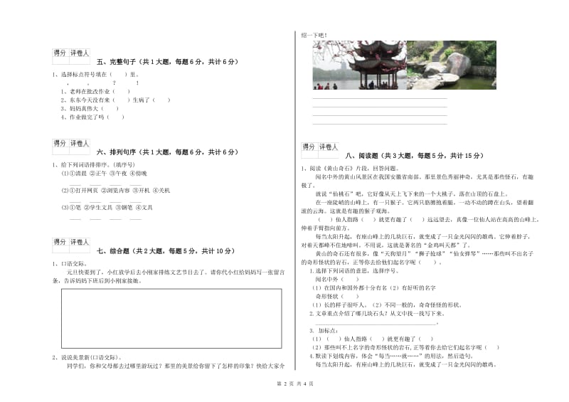 2019年实验小学二年级语文上学期能力检测试卷 上海教育版（含答案）.doc_第2页