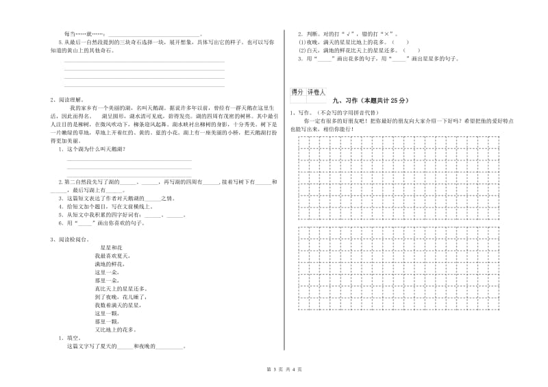 2019年实验小学二年级语文上学期能力检测试卷 上海教育版（含答案）.doc_第3页