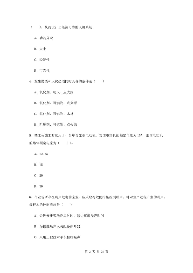 注册安全工程师考试《安全生产技术》每周一练试卷 含答案.doc_第2页