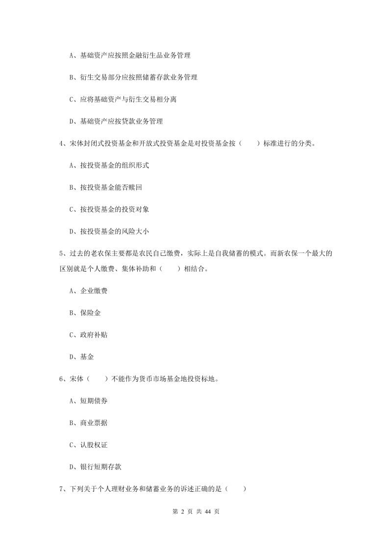 2019年初级银行从业资格考试《个人理财》全真模拟试卷C卷 附答案.doc_第2页