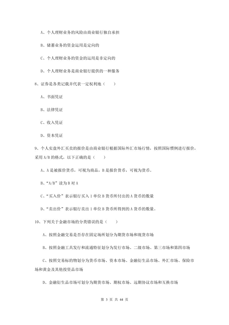 2019年初级银行从业资格考试《个人理财》全真模拟试卷C卷 附答案.doc_第3页