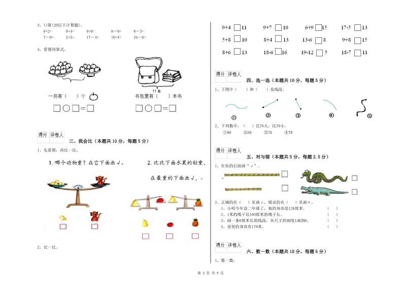 2019年实验小学一年级数学【上册】自我检测试卷 赣南版（附解析）.doc_第2页