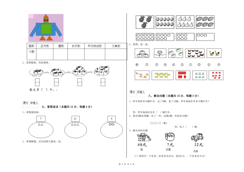 2019年实验小学一年级数学【上册】自我检测试卷 赣南版（附解析）.doc_第3页