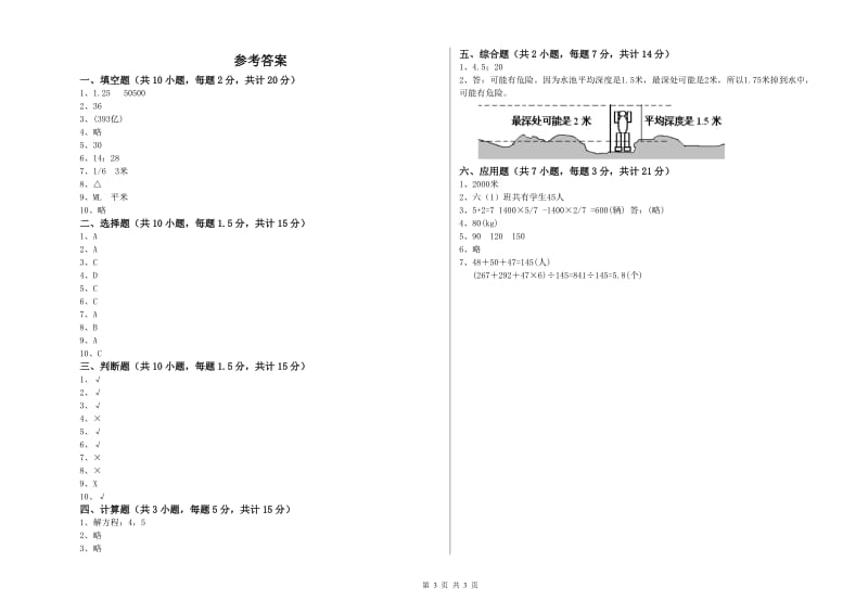 2019年六年级数学下学期开学检测试题 西南师大版（附解析）.doc_第3页