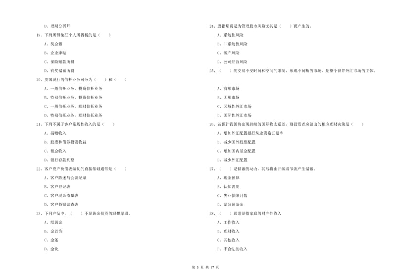 2019年中级银行从业考试《个人理财》能力提升试卷B卷 附答案.doc_第3页