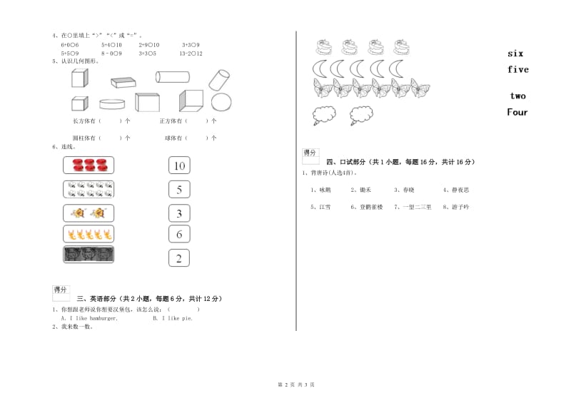 重点幼儿园大班月考试卷C卷 含答案.doc_第2页