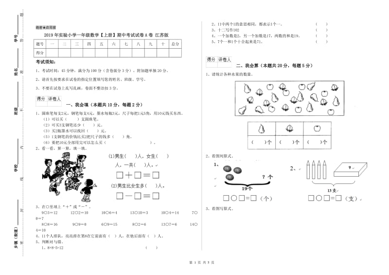 2019年实验小学一年级数学【上册】期中考试试卷A卷 江苏版.doc_第1页