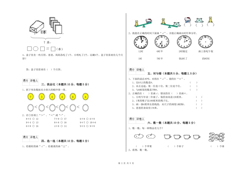 2019年实验小学一年级数学【上册】期中考试试卷A卷 江苏版.doc_第2页