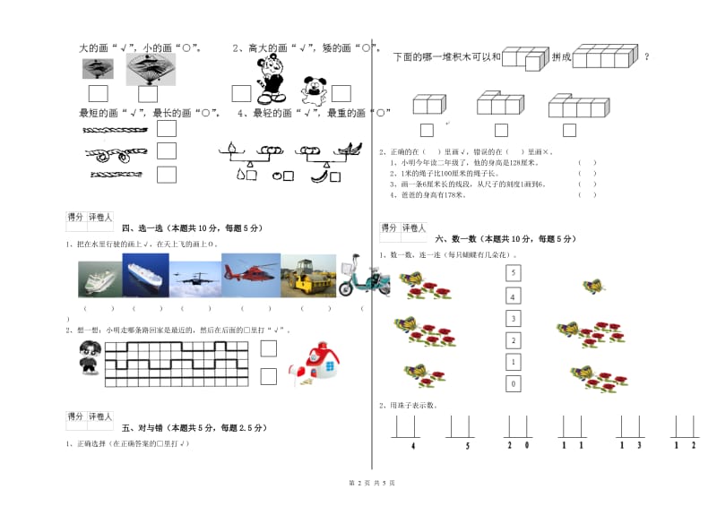 2019年实验小学一年级数学【下册】过关检测试题 北师大版（附答案）.doc_第2页