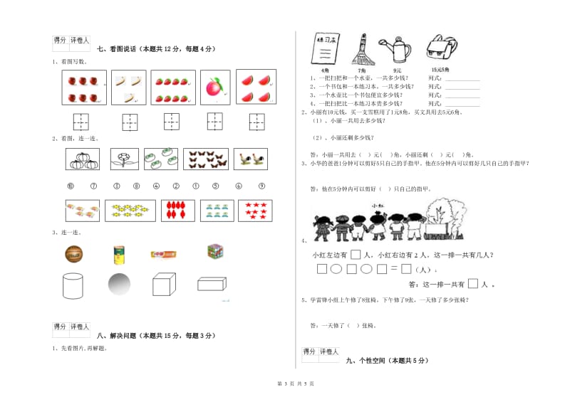 2019年实验小学一年级数学【下册】过关检测试题 北师大版（附答案）.doc_第3页