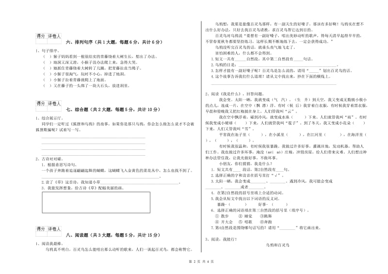 2019年实验小学二年级语文【上册】同步练习试题 湘教版（附解析）.doc_第2页