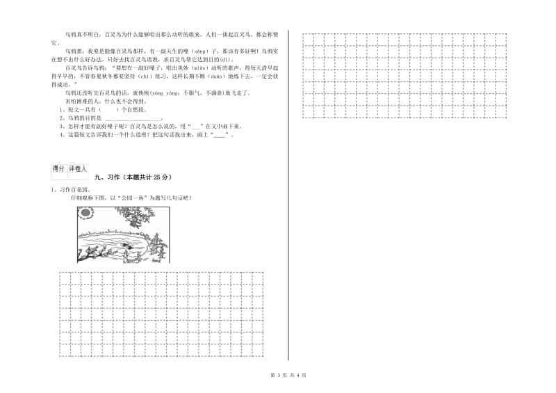 2019年实验小学二年级语文【上册】同步练习试题 湘教版（附解析）.doc_第3页