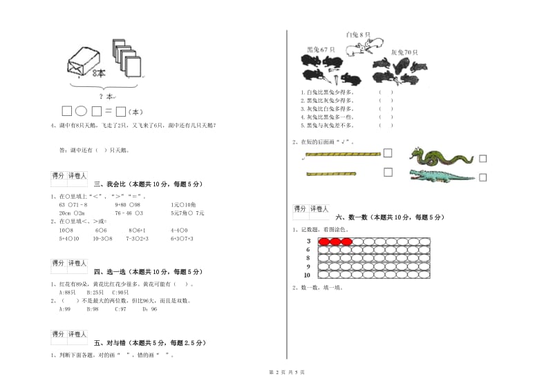 2019年实验小学一年级数学【下册】能力检测试卷C卷 江西版.doc_第2页