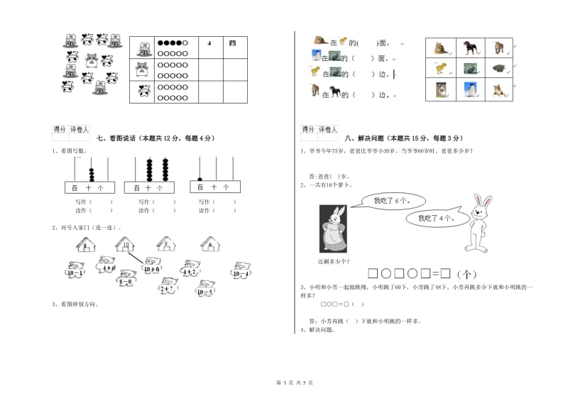 2019年实验小学一年级数学【下册】能力检测试卷C卷 江西版.doc_第3页