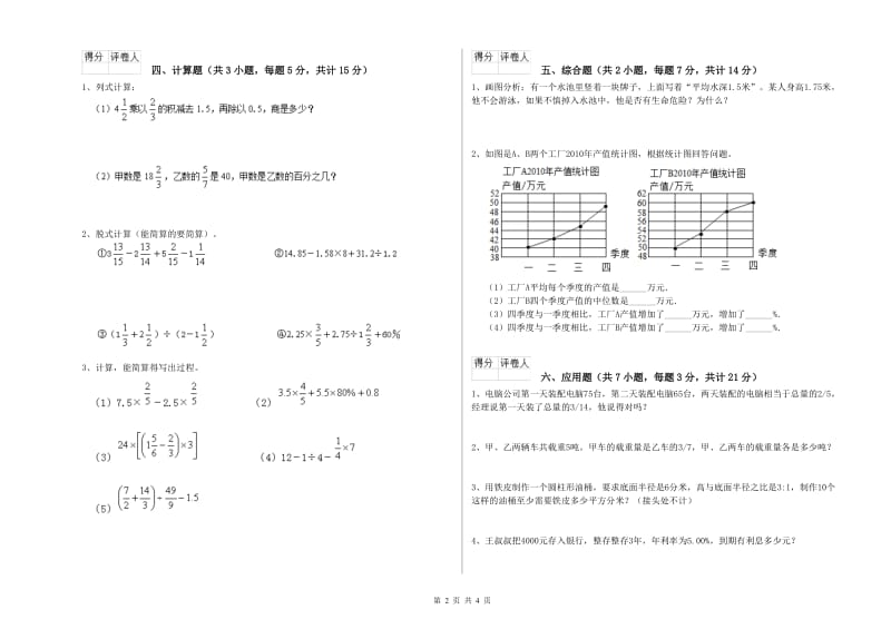 2019年六年级数学【上册】每周一练试题 江西版（含答案）.doc_第2页