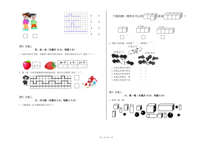 2019年实验小学一年级数学上学期全真模拟考试试卷 苏教版（附解析）.doc_第2页