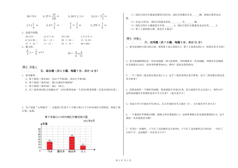 2020年六年级数学【上册】强化训练试题 西南师大版（含答案）.doc_第2页