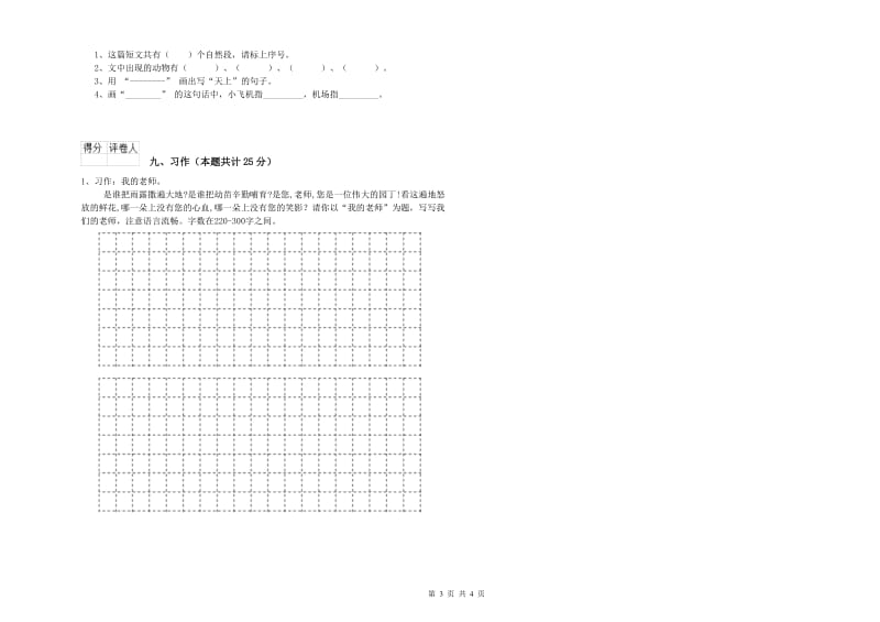 2019年实验小学二年级语文【下册】同步检测试卷 长春版（附解析）.doc_第3页