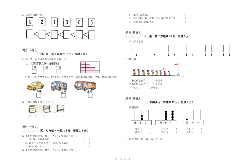 2019年实验小学一年级数学上学期自我检测试题C卷 江西版.doc_第2页