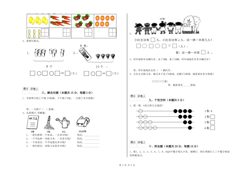 2019年实验小学一年级数学上学期自我检测试题C卷 江西版.doc_第3页