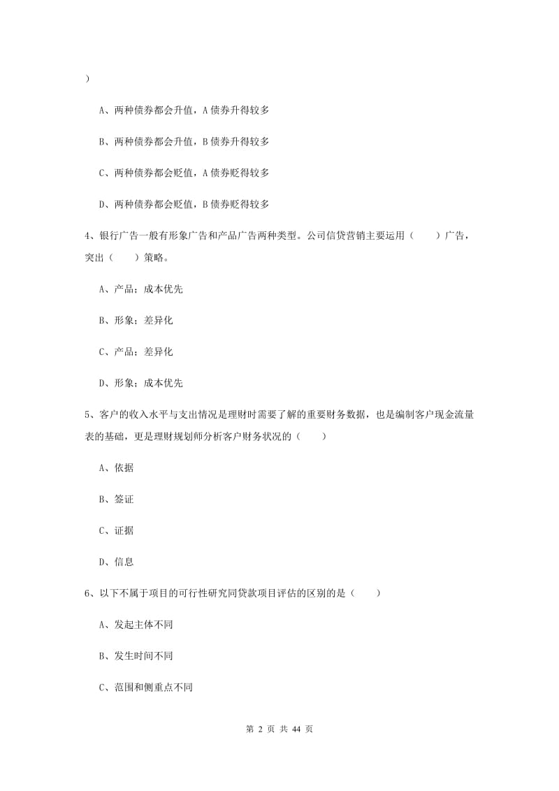 2019年初级银行从业考试《个人理财》考前练习试卷D卷 附答案.doc_第2页