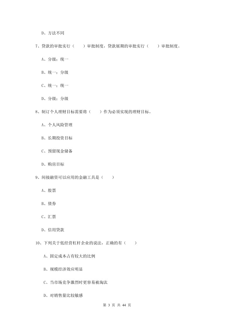 2019年初级银行从业考试《个人理财》考前练习试卷D卷 附答案.doc_第3页