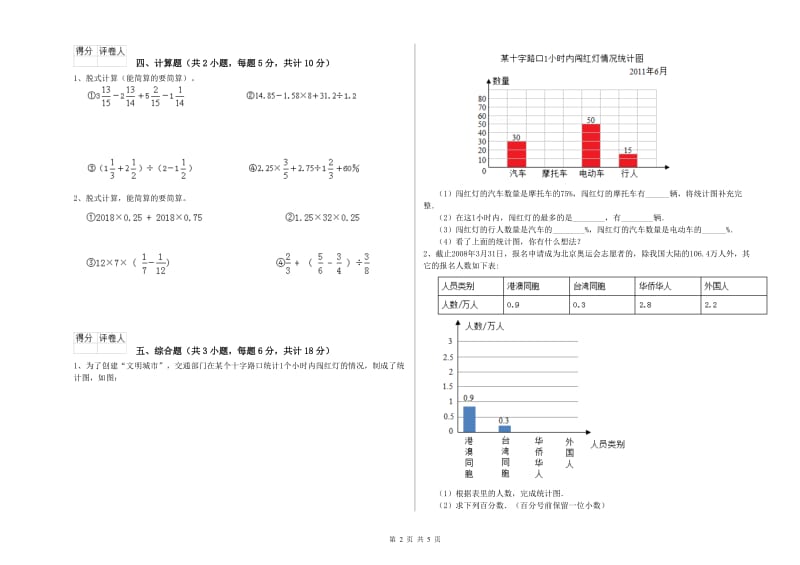 2019年实验小学小升初数学过关检测试卷C卷 北师大版（附解析）.doc_第2页