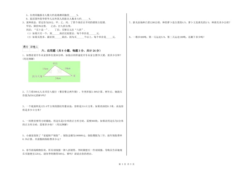 2019年实验小学小升初数学过关检测试卷C卷 北师大版（附解析）.doc_第3页