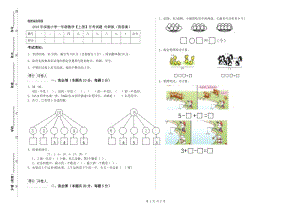 2019年實(shí)驗(yàn)小學(xué)一年級(jí)數(shù)學(xué)【上冊(cè)】月考試題 外研版（附答案）.doc