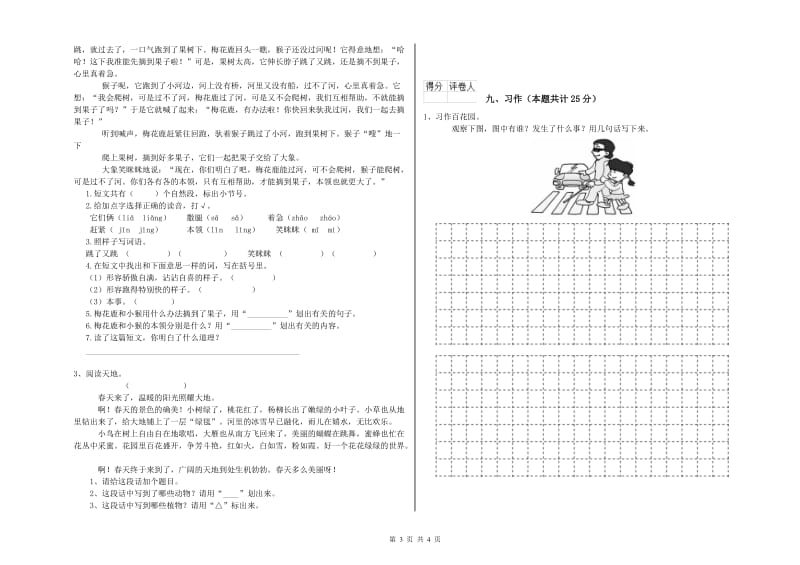 2019年实验小学二年级语文上学期开学考试试卷 苏教版（附解析）.doc_第3页