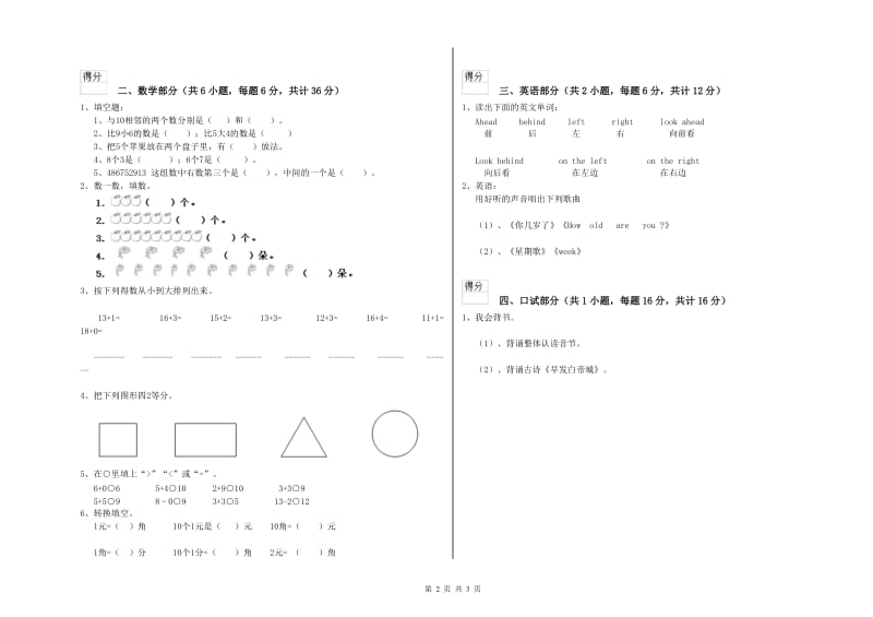 重点幼儿园幼升小衔接班每月一练试卷 附答案.doc_第2页