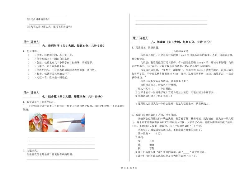 2019年实验小学二年级语文上学期过关检测试卷 人教版（附答案）.doc_第2页